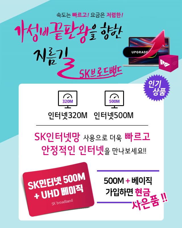 노원방송 HD방송 + 와이파이 신규출시